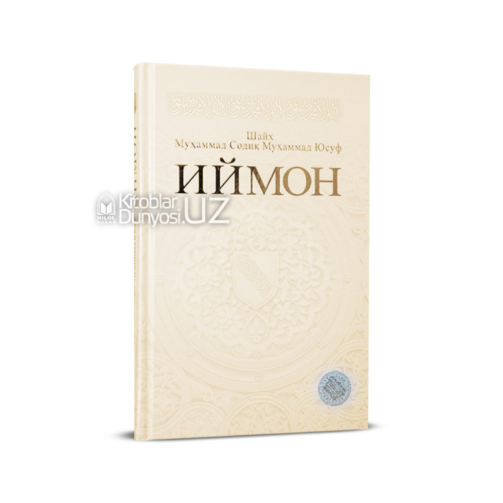 Ыйман